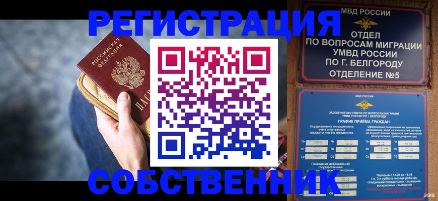 временная регистрация гарантия в Урюпинске