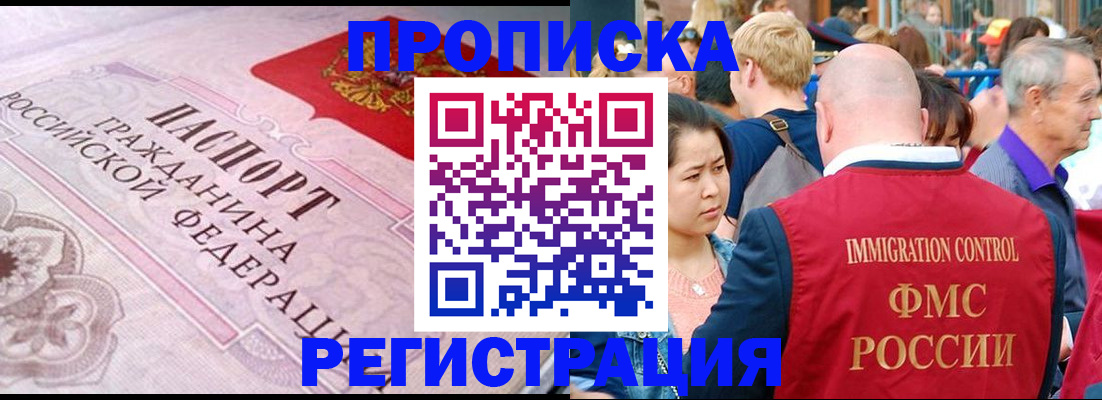 прописка иностранных граждан в Урюпинске