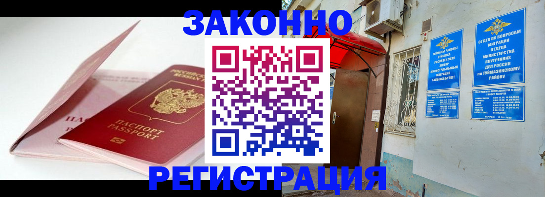прописка гарантия в Урюпинске